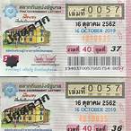 ล็อตตารี่ออนไลน์